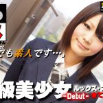 素人りお – このカワイさヤバすぎ…ルックス・スタイル全てが最高！Ｓ級美少女…本日デビュー