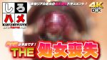 素人りん – 【４年に一度の性の祭典】処女膜は無臭です！【ＴＨＥ・処女喪失】～本物リアル処女の処女喪失ドキュメント～